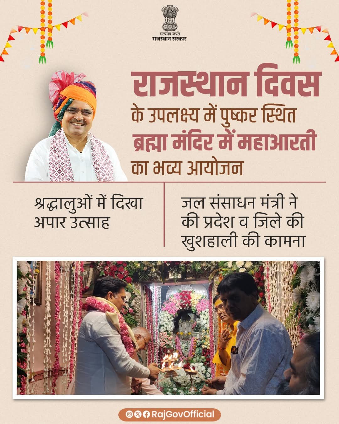 Rajasthan Diwas In Pushkar, Ajmer