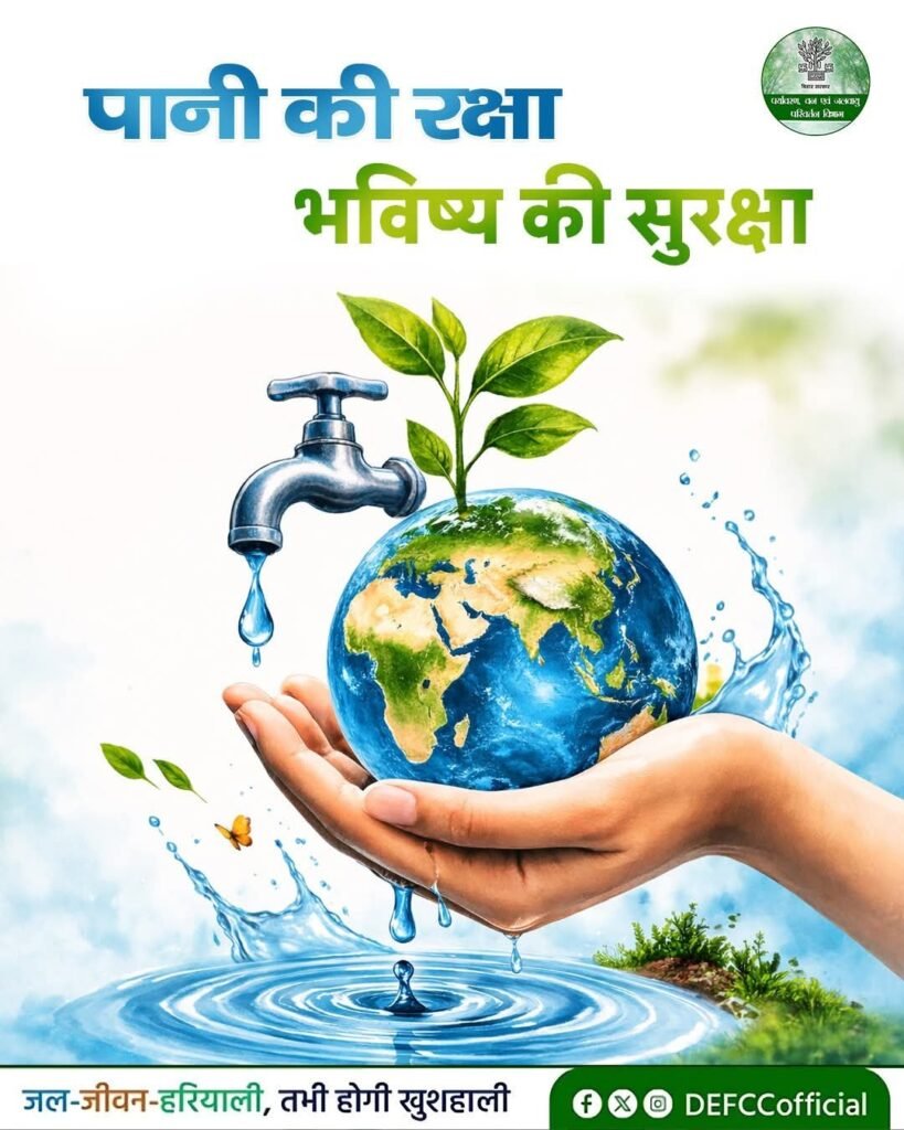 Water Conservation-Jal Jeevan Hariyali
