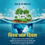 World Water Day