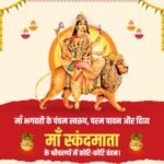 Jai Maa Skandamata