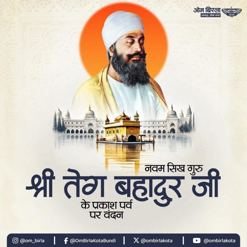 Guru Tegh Bahadur Ji Prakash Parv