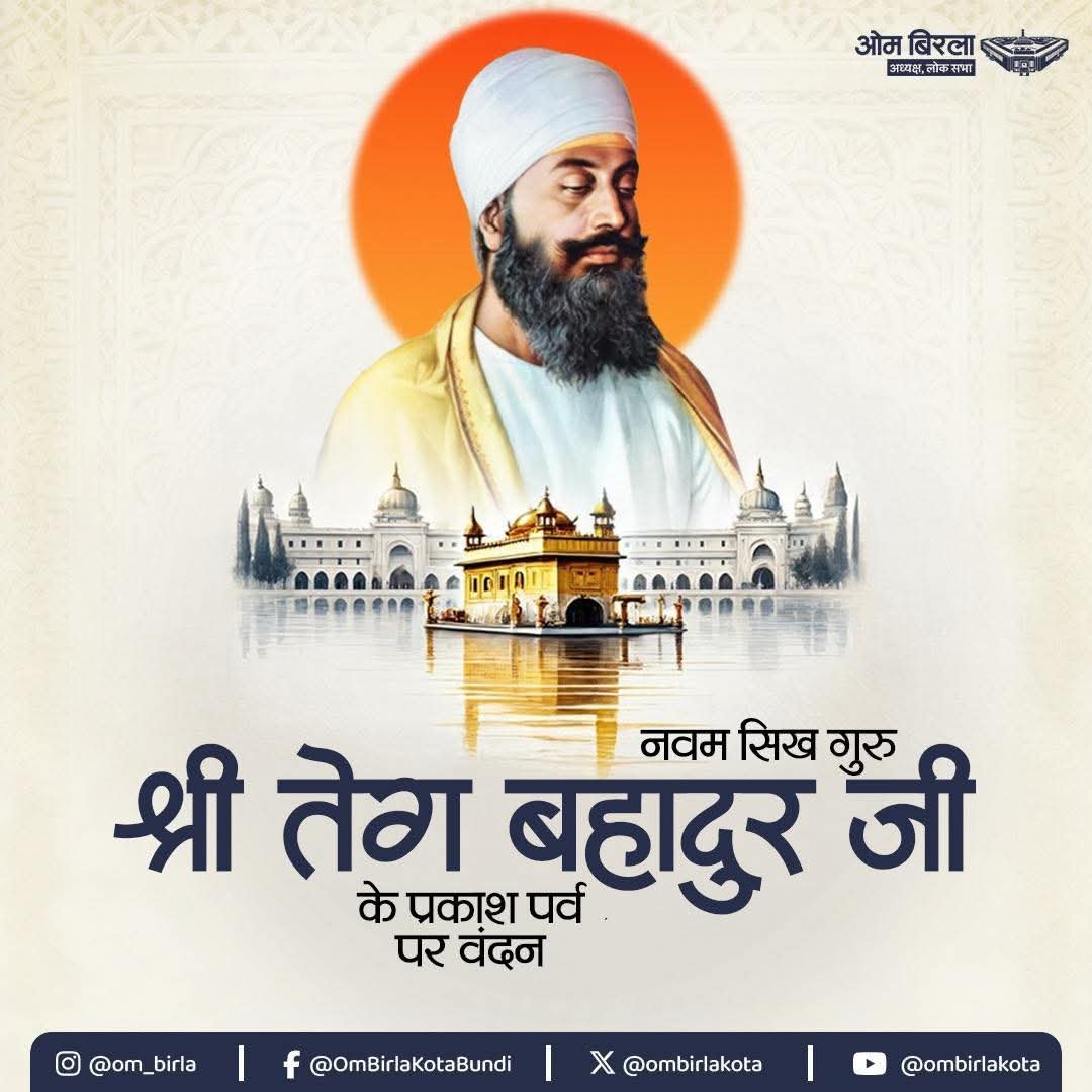 Guru Tegh Bahadur Ji Prakash Parv
