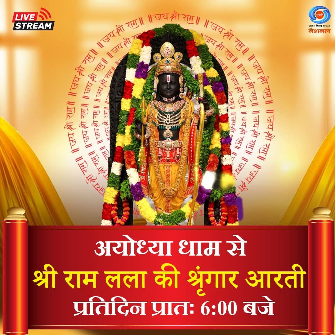 Shri Ram Janmbhoomi
