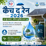 Catch the Rain 2026: Benefits of Rainwater Harvesting & Water Conservation