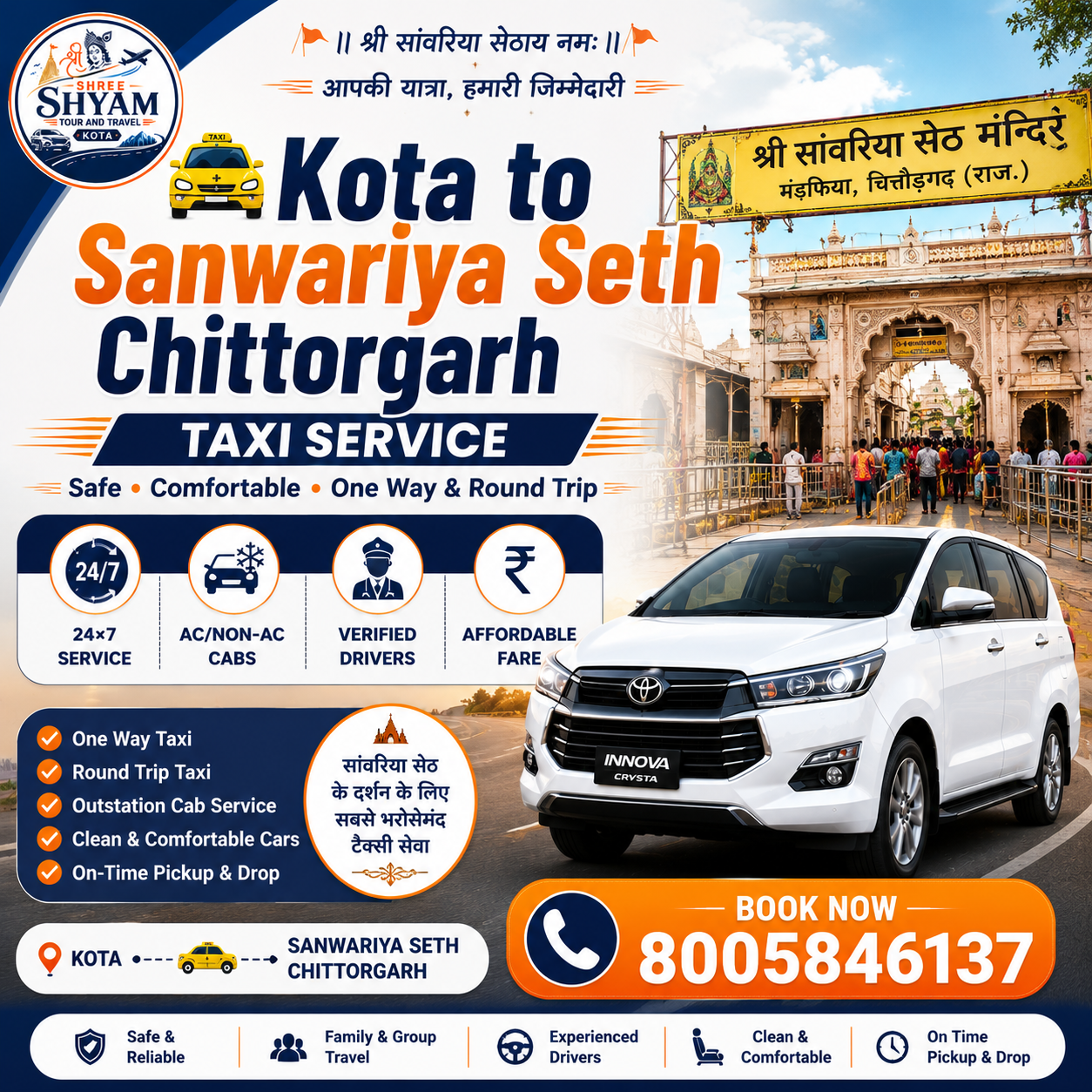 Kota to Sanwariya Seth Chittorgarh Taxi Service | Best One Way Taxi by Shree Shyam Tour And Travel Kota