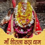 Maa Sheetla Kada Dham: A Famous Religious Place in Kausambi, Uttar Pradesh