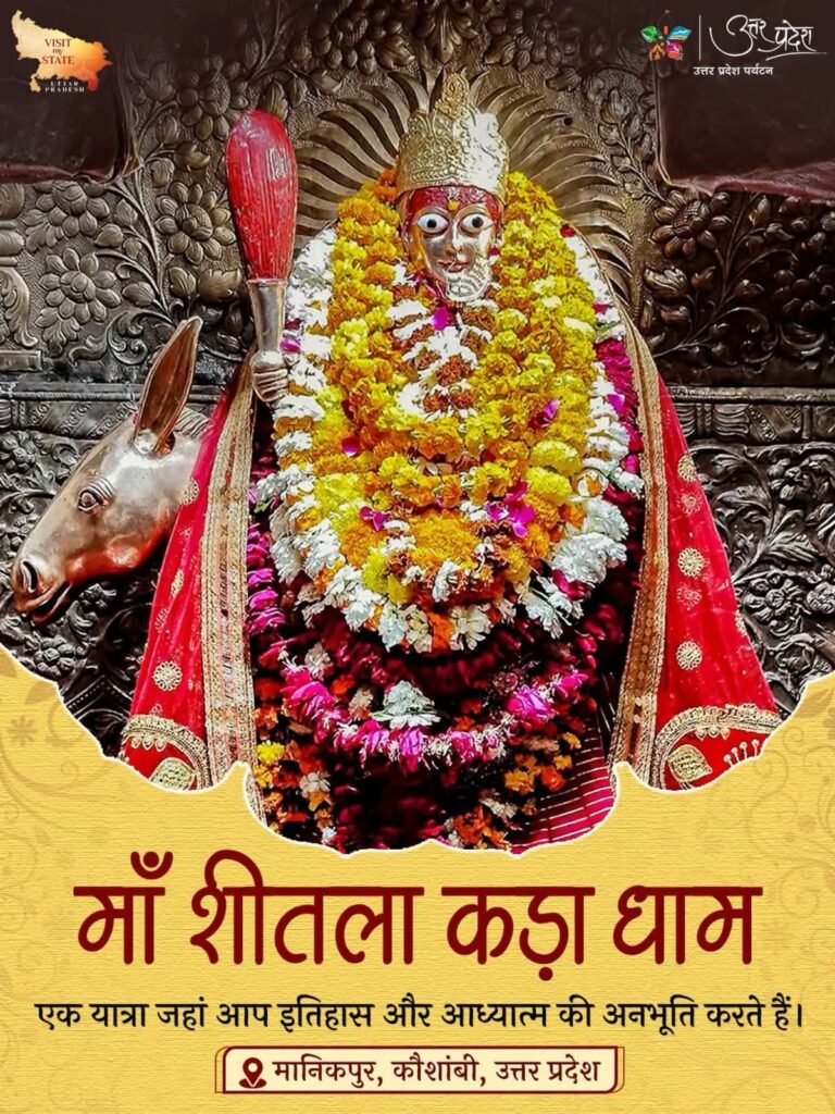 Maa Sheetla Kada Dham: A Famous Religious Place in Kausambi, Uttar Pradesh