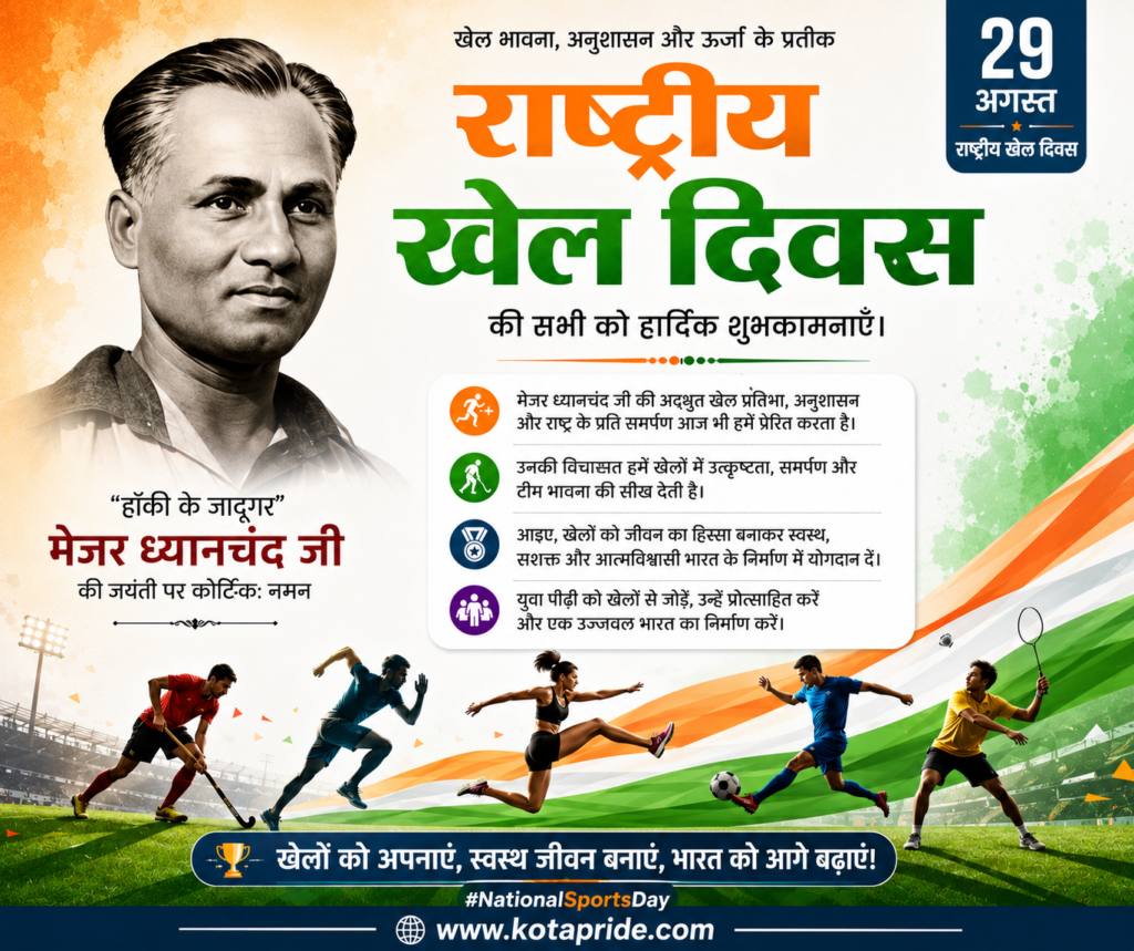 National Sports Day