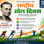 National Sports Day