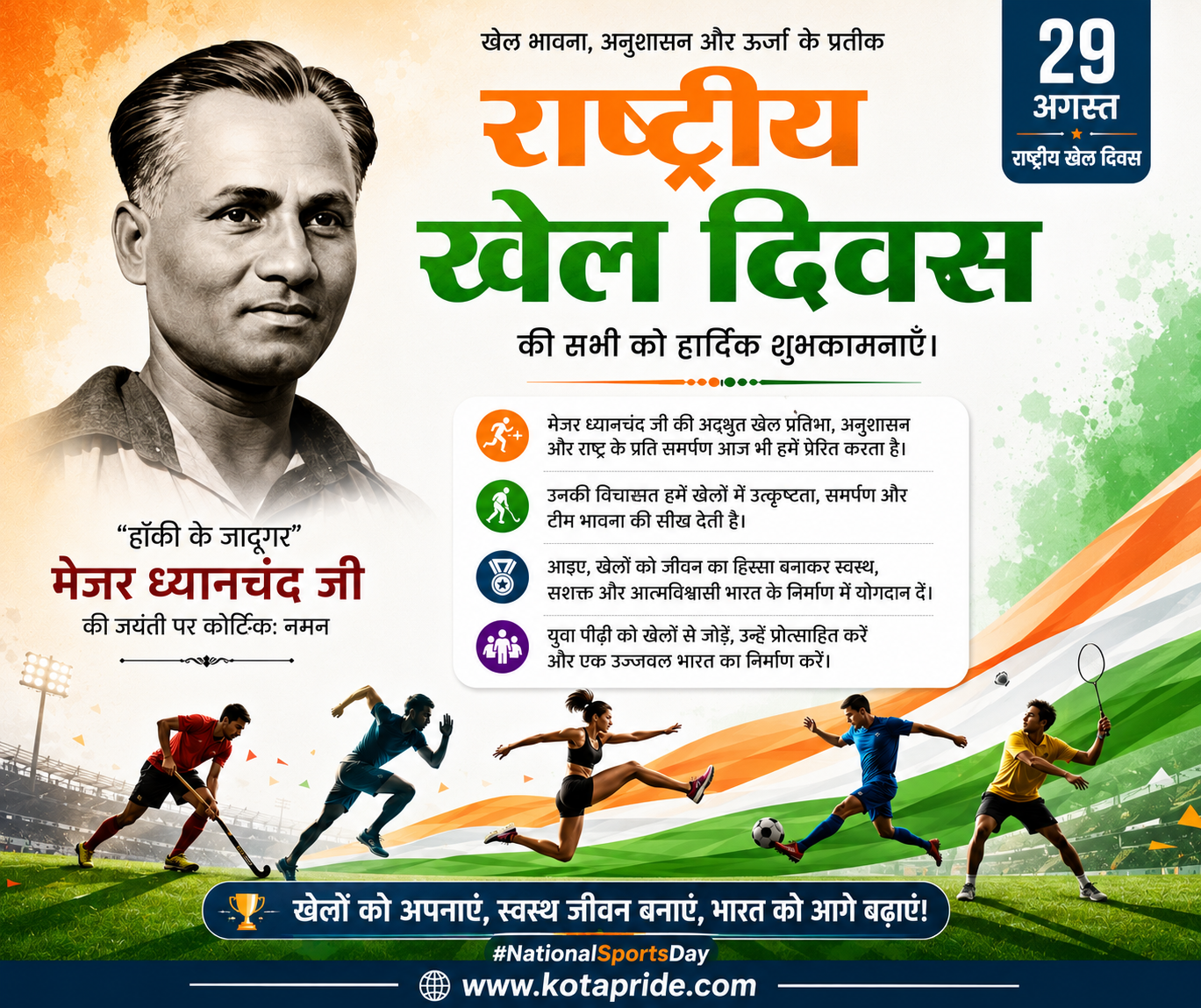 National Sports Day
