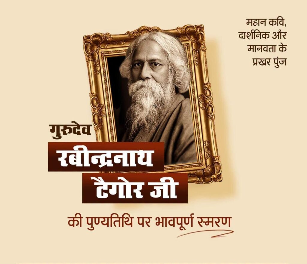 A Heartfelt Tribute to Gurudev Rabindranath Tagore on his Death Anniversary
