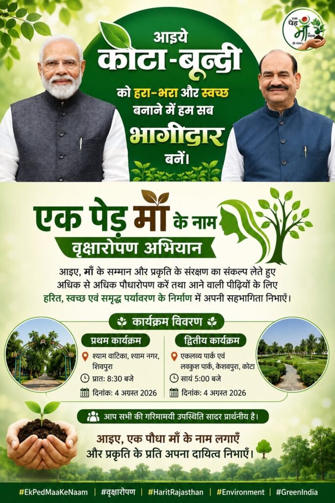 Tree Plantation Program Under “Ek Ped Maa Ke Naam” Campaign
