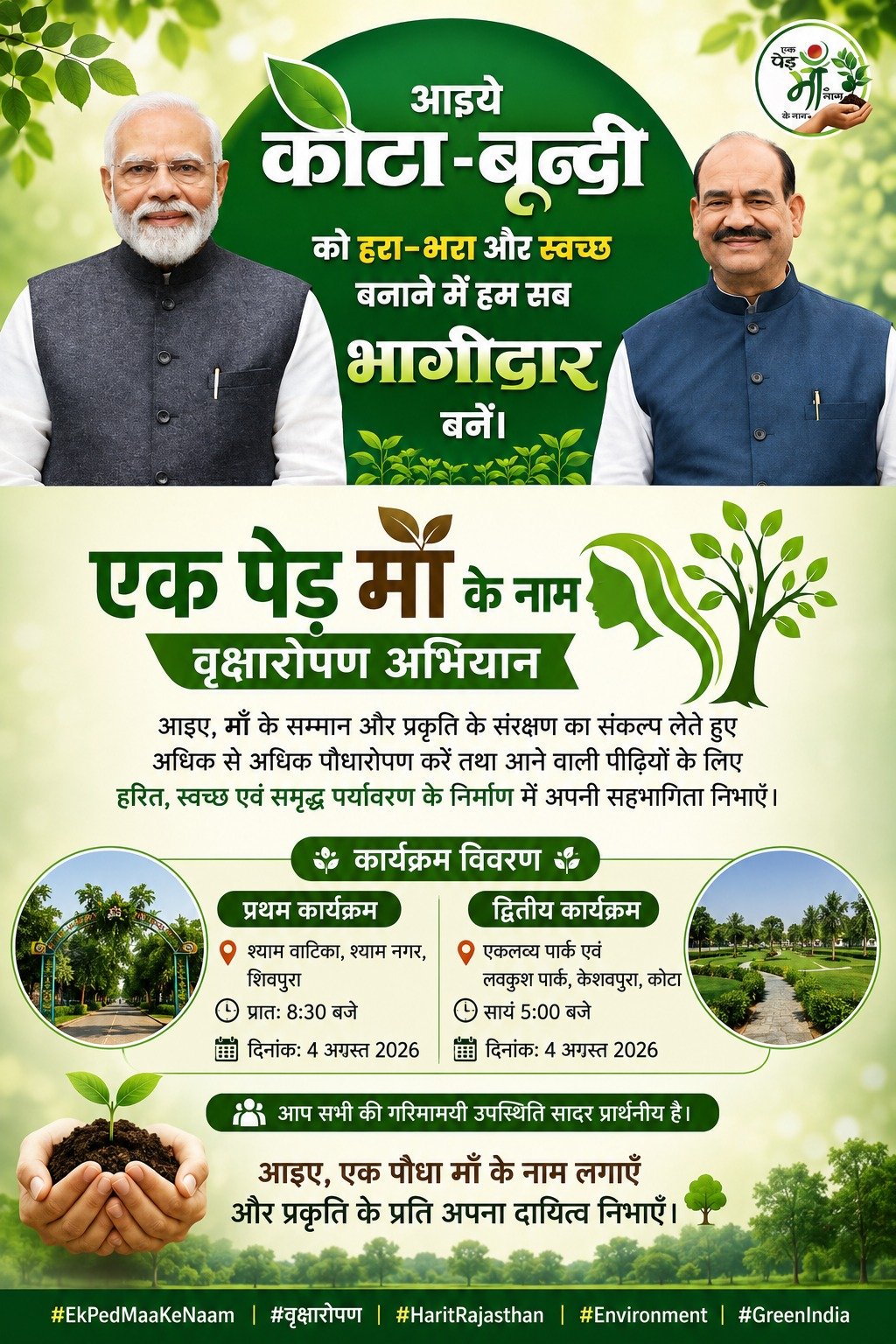 Tree Plantation Program Under “Ek Ped Maa Ke Naam” Campaign