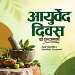 National Ayurveda Day: Celebrating India’s Ancient Wisdom for a Healthier Tomorrow
