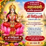 Happy Maha Navami 2026: Heartfelt Wishes to Everyone on This Auspicious Day of Maa Siddhidatri